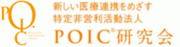 POIC研究会のHPリンク